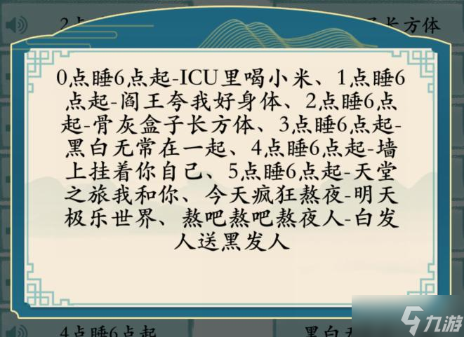 汉字神操作熬夜口诀图文通关攻略