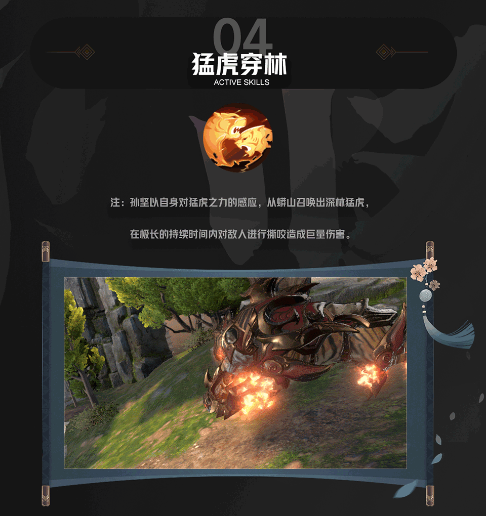 《极无双2》孙坚技能介绍