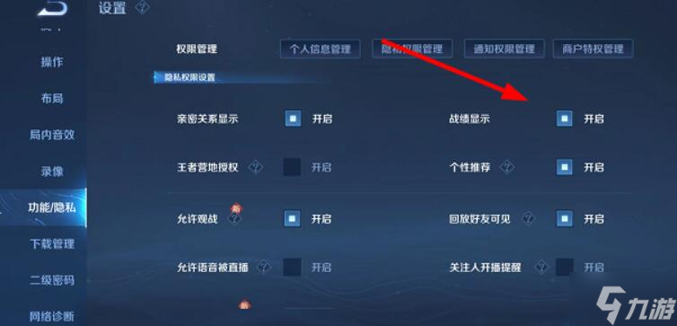 王者荣耀怎么隐藏自己的战绩