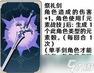 《原神》七圣召唤武器卡牌图片展示