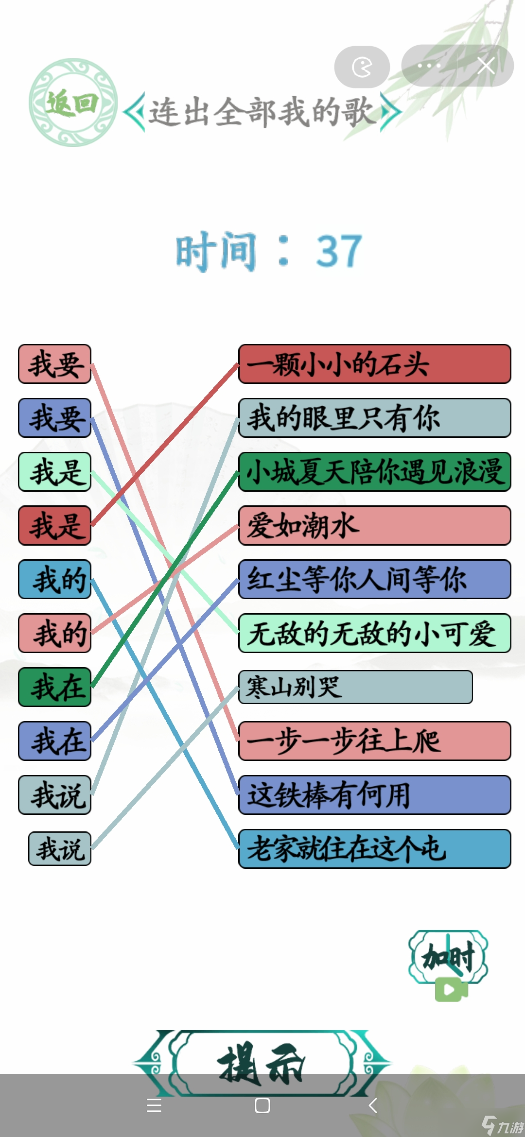 汉字找茬王连线我的歌连出全部 我的歌攻略