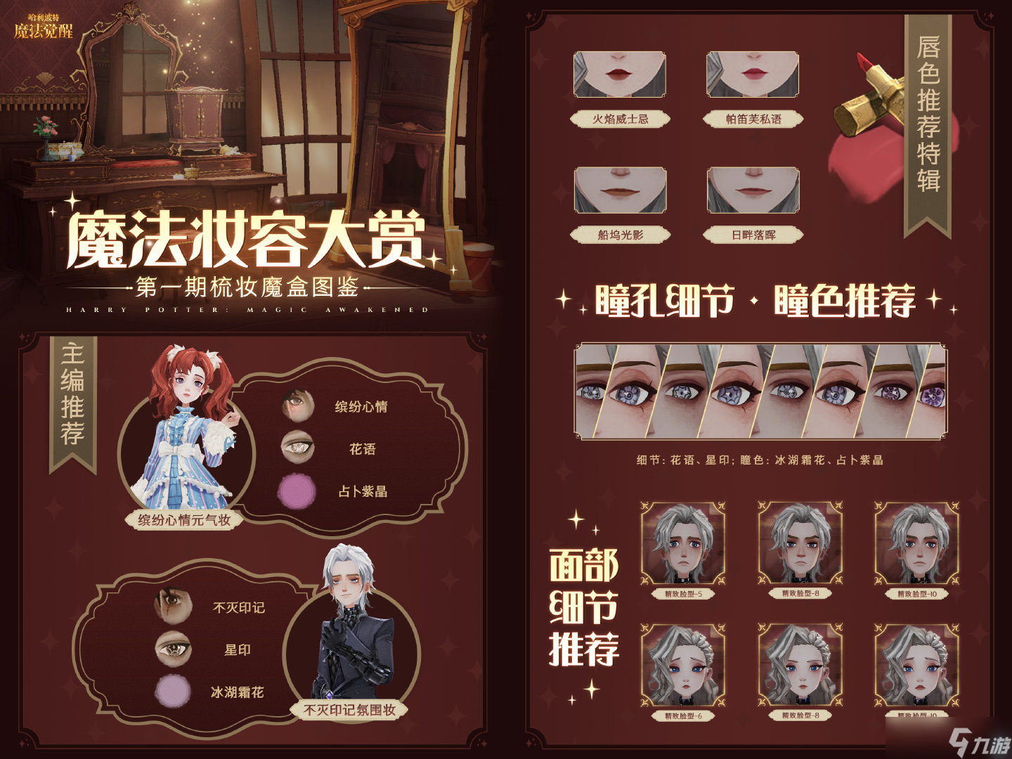 哈利波特魔法觉醒梳妆魔盒返场活动开启时间更新了吗