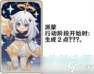 原神七圣召唤角色卡牌有哪些呢-3.3版本七圣召唤人物支援卡牌效果介绍