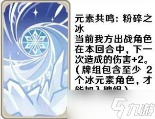 《原神》七圣召唤元素共鸣卡效果一览