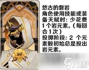 《原神》七圣召喚圣遺物卡效果一覽