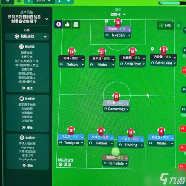 《足球经理2023》 235战术玩法详解