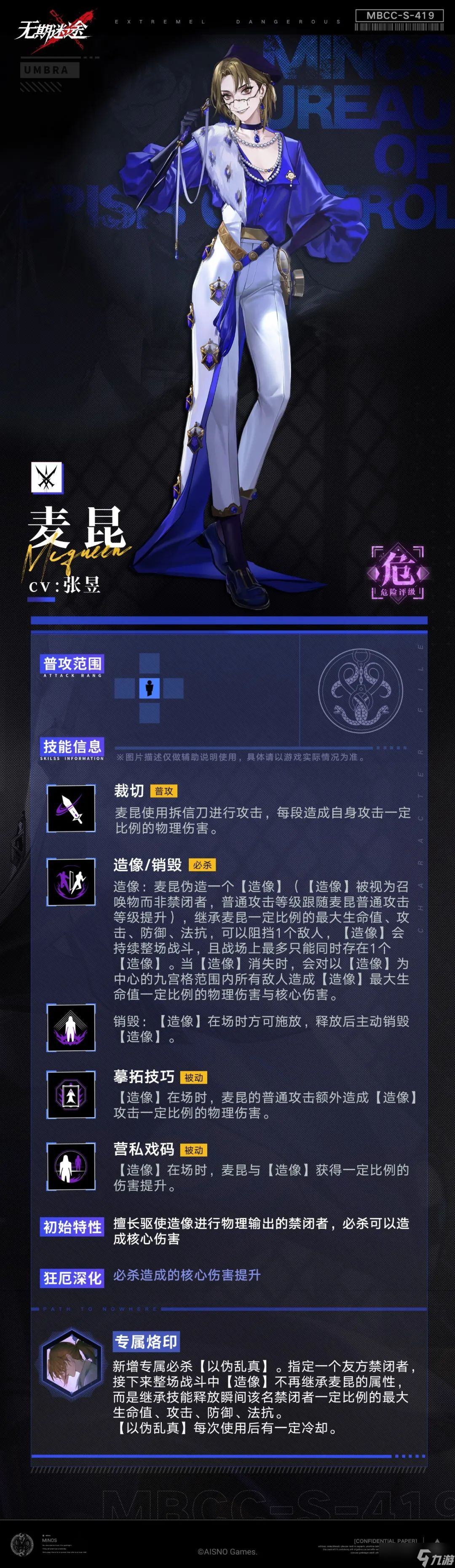 《无期迷途》麦昆强度怎么样