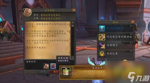 魔獸世界十八周年活動任務(wù)怎么做-十八周年活動任務(wù)攻略