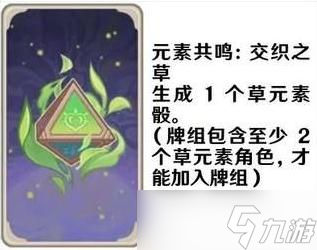 《原神》七圣召唤元素共鸣卡效果一览