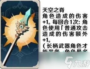 《原神》七圣召唤武器卡牌图片展示