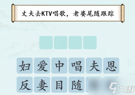 汉字神操作不违和的成语图文通关攻略