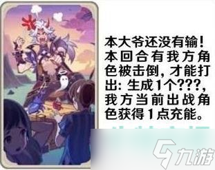 《原神》七圣召唤功能卡牌图片展示