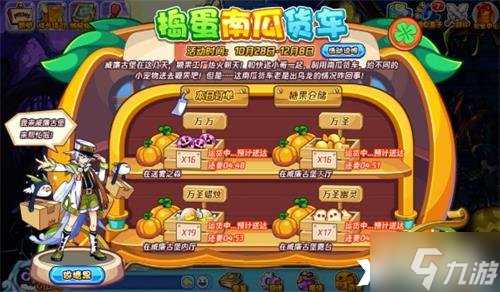 《洛克王国》捣蛋南瓜货车怎么玩？捣蛋南瓜货车活动攻略