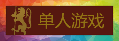 《骑马与砍杀2》全成就指南