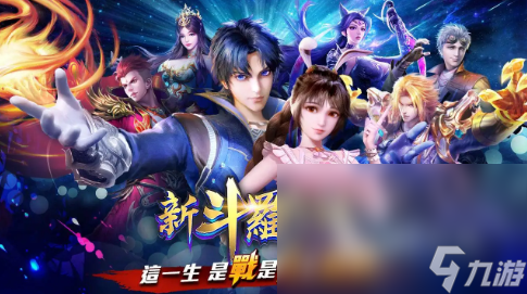 新斗罗大陆手游有哪些2022 热门的斗罗大陆手游推荐