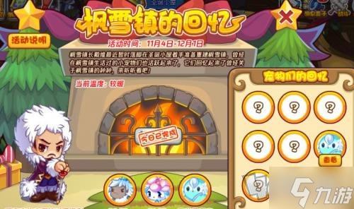 洛克王国枫雪镇的回忆活动攻略枫雪镇的回忆活动玩法解析