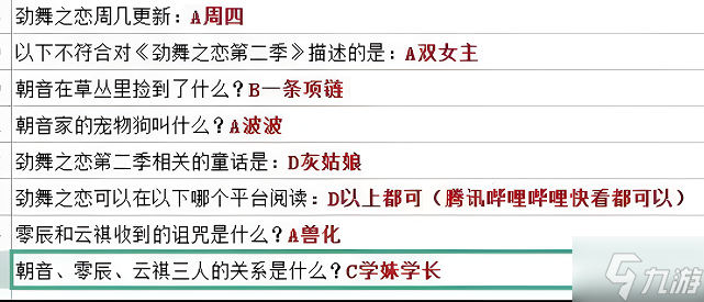 勁舞團(tuán)勁舞之戀答題答案
