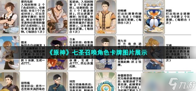 《原神》七圣召唤角色卡牌图片展示