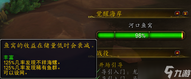 魔兽世界10.0鱼窝位置及玩法详解