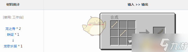 《我的世界》冰火传说龙歌长笛获得方法介绍