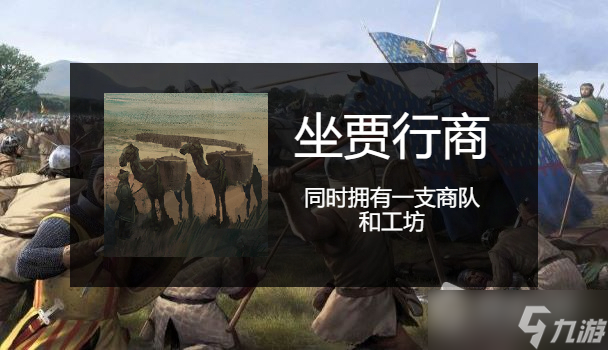 《骑马与砍杀2》全成就指南