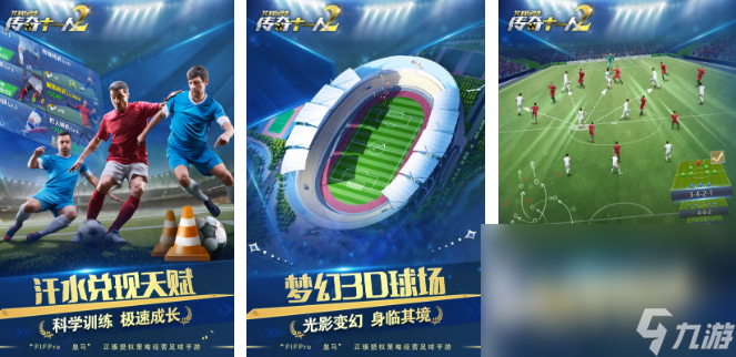 受欢迎的足球游戏手机版 2022足球游戏手机版有哪些