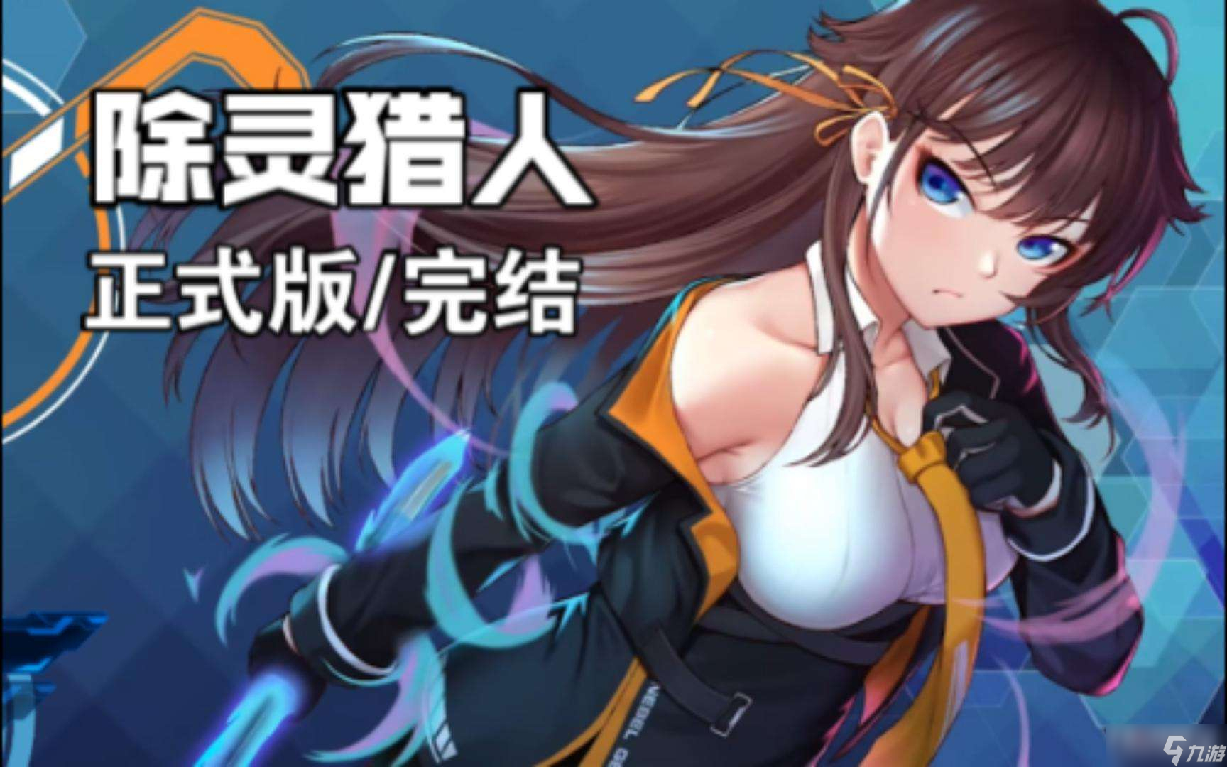 《除灵猎人》晚上除灵睡不了解决方法