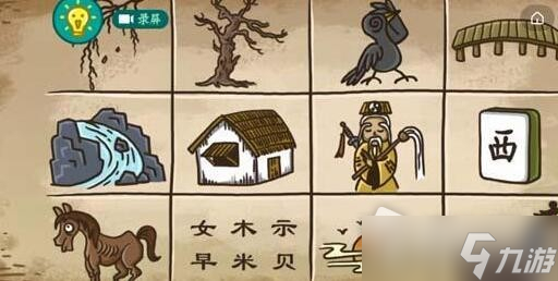 《老铁扎心了》1-15关通关攻略