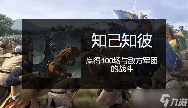 《骑马与砍杀2》全成就指南