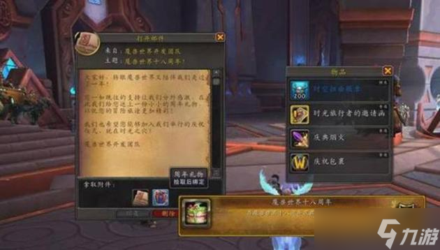 魔兽世界十八周年活动攻略 周年任务指南