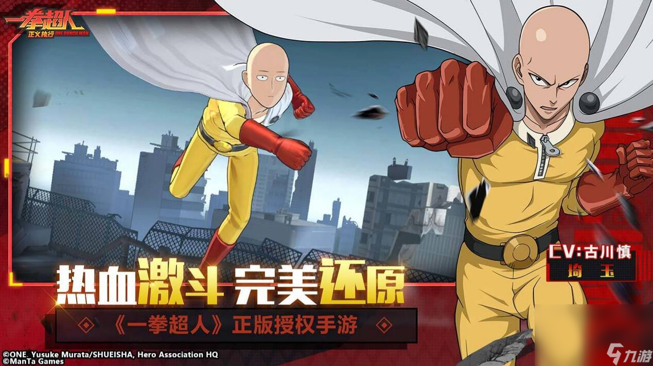 一拳超人正义执行预约下载链接 无广告一拳超人正义执行下载推荐