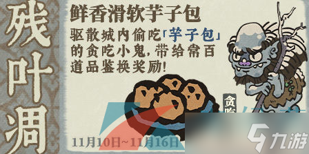 《江南百景图》贪吃小鬼驱散方法介绍