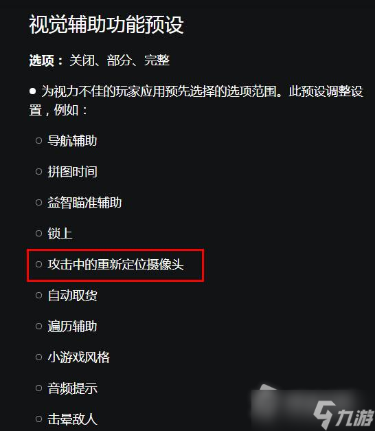 《战神5》自动切换锁定目标功能关闭方法