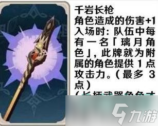 《原神》七圣召唤武器卡牌图片展示