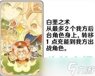 《原神》七圣召唤功能卡牌图片展示