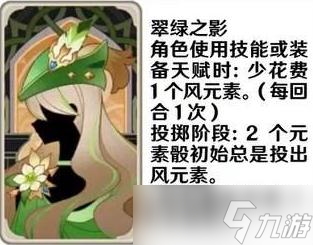 《原神》七圣召喚圣遺物卡效果一覽