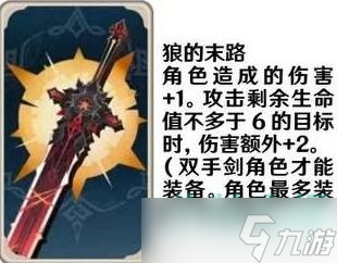 《原神》七圣召唤武器卡牌图片展示