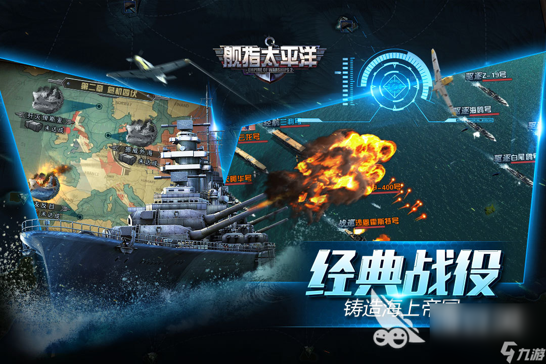 最新的舰队游戏热门下载 2022舰队手游必玩排行榜