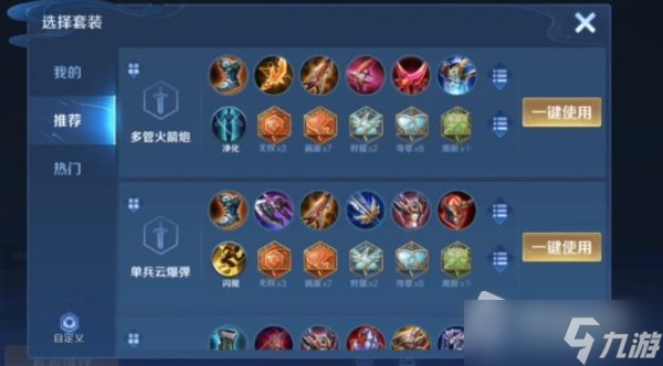 《王者榮耀》新英雄萊西奧銘文搭配推薦