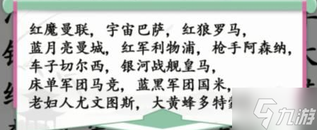 汉子找茬王足球俱乐部攻略
