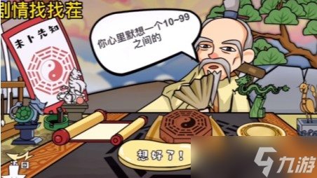 《剧情找找茬》第五关前世今生通关攻略