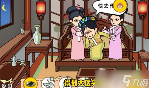 《剧情找找茬》第三关华妃催孕通关攻略