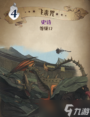 哈利波特魔法觉醒飞来咒图鉴