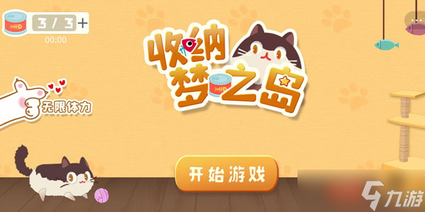 收纳梦之岛游戏攻略