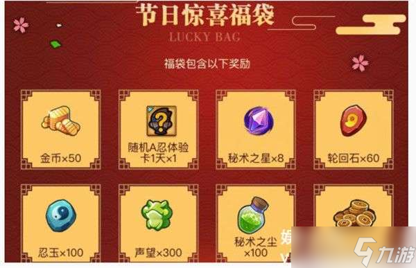 《火影忍者手游》拼手气福袋礼包在哪获取 拼手气福袋礼包获取攻略