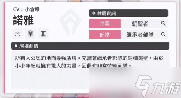 《NIKKE胜利女神》诺雅角色详情一览