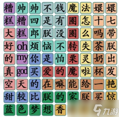 《漢字找茬王》四郎給嬛嬛唱首歌通關(guān)攻略