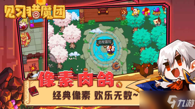 见习猎魔团什么时候上线