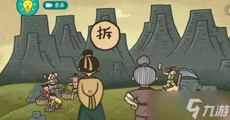 《老铁扎心了》1-20关通关攻略