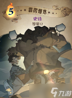 哈利波特魔法觉醒霹雳爆炸图鉴